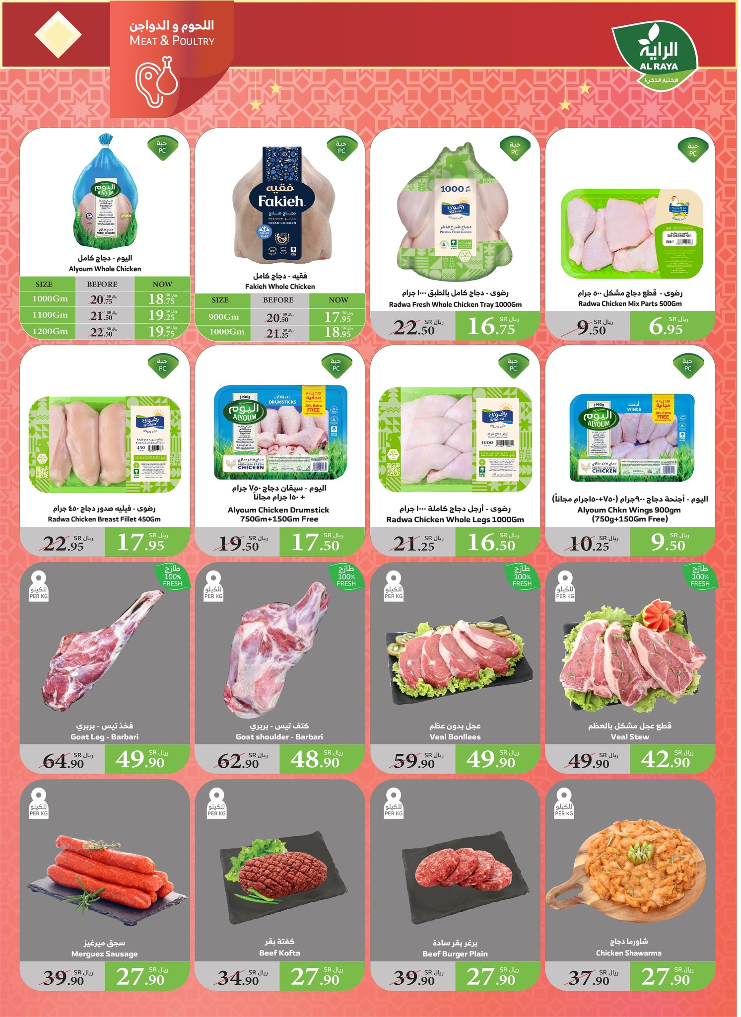 alraya offers from 21jan to 28jan 2025 عروض الراية من 21 يناير حتى 28 يناير 2025 صفحة رقم 2